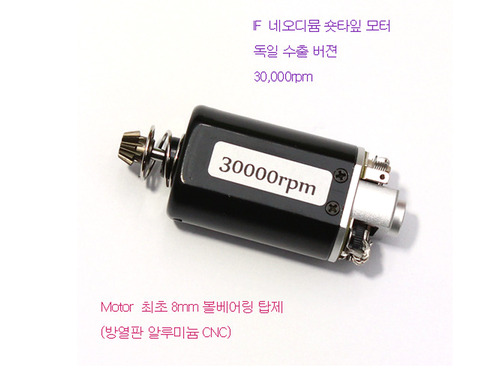 IF사 OEM Short SUPER Neodymium Motor -30,000rpm