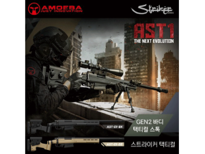 Amoeba Striker Tactical 1 / AST1