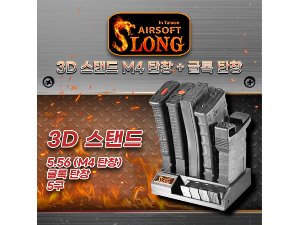 M4 &amp; 글록 탄창용 3D 스탠드 (5구)