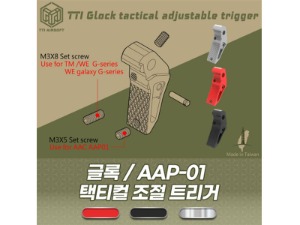 Glock/AAP-01 Adjustable Trigger