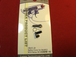  마루이 M16 시리즈 방아쇠 안전장치