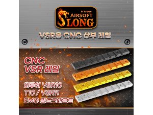 VSR CNC Rail(색상선택)