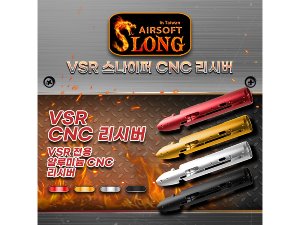 VSR CNC 리시버