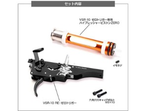 Laylax Re. Zero Trigger with Piston for VSR-10