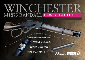 Winchester M1873 Randall(가스건)