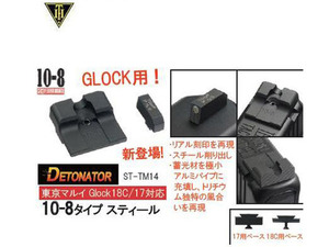 TH Glock용 10-8 Sight